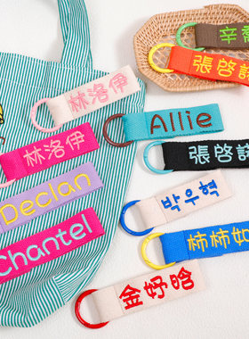 定制姓名刺绣幼儿园名字钥匙扣
