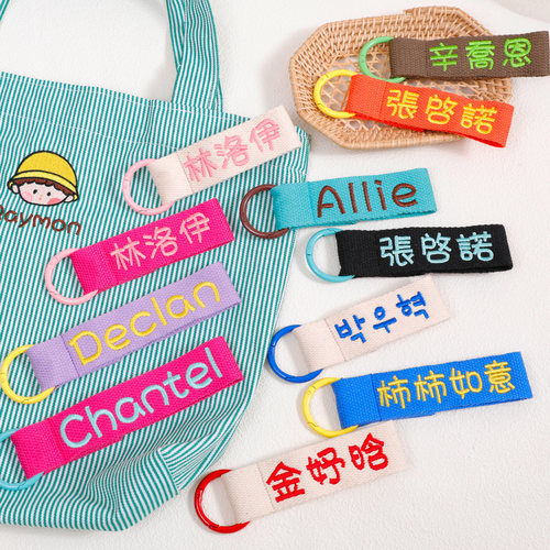 定制姓名刺绣幼儿园名字钥匙扣