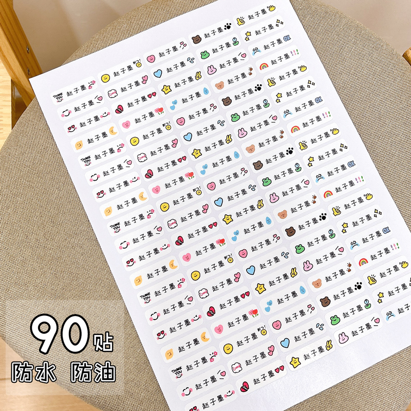 幼儿园姓名贴名字贴纸水杯标签