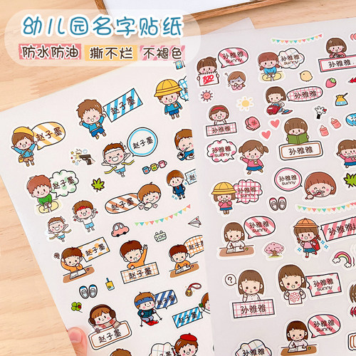 幼儿园姓名贴定制名字小学生