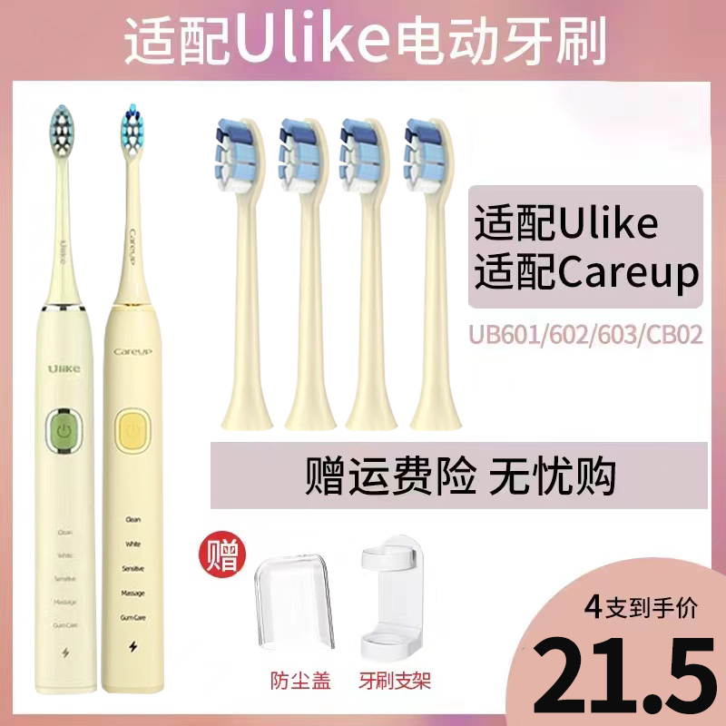 适配ulike电动牙刷替换头careup杜邦软毛清洁成人通用ub602/cb02