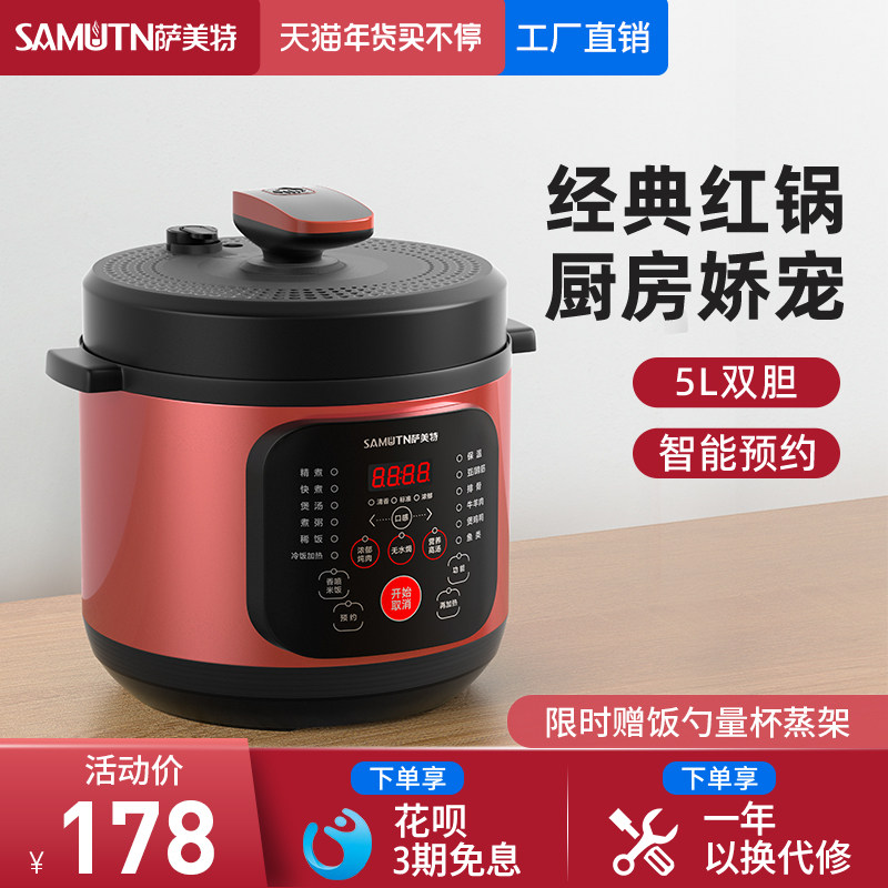 萨美特电压力锅家用5L深汤高压锅电饭煲饭锅全自动双胆大容量智能