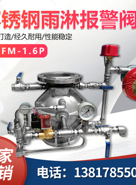 不锈钢雨淋报警阀ZSFM-1.6P不锈钢304防爆型DN100 150 200