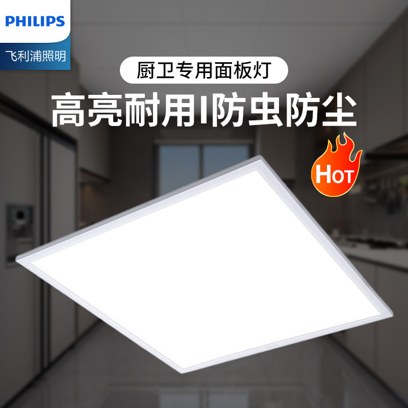 飞利浦平板灯led集成吊顶灯嵌入式长条灯工程灯照明600*600灯具