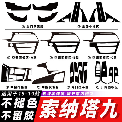 现代索九碳纤维中控排挡内饰改装