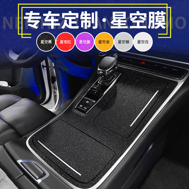 【专车定制】专车专用星空膜汽车
