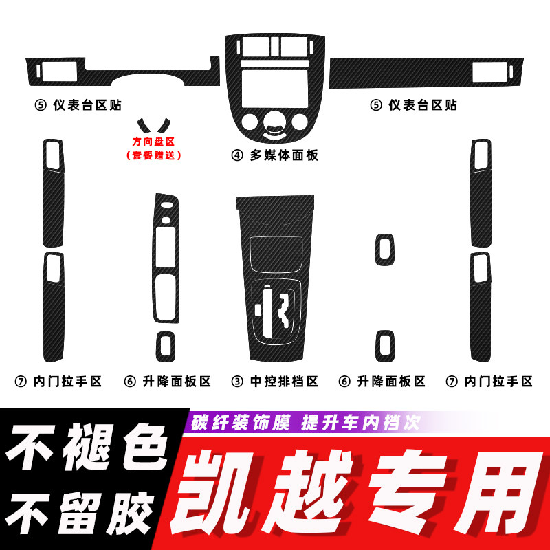 07年别克凯越hrv碳纤维内饰改装