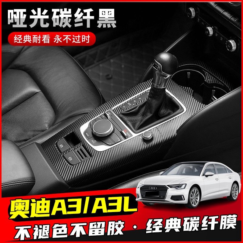 奥迪A3L车内保护贴膜/防刮遮痕