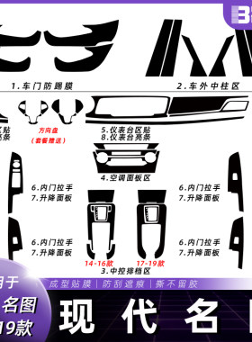 现代名图内饰贴膜不留胶不伤车
