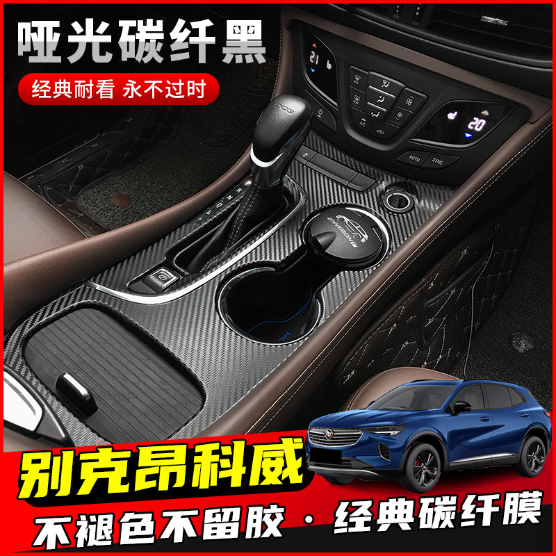 别克昂科威内饰贴膜/耐磨不留胶