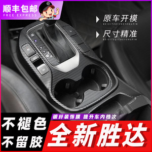 13-18款19现代全新胜达ix45内饰改装碳纤维贴纸中控排挡装饰贴膜