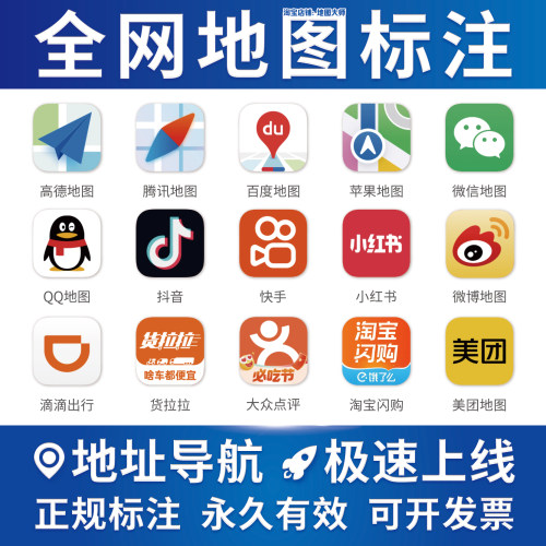 全网地图标注店铺定位地图标记