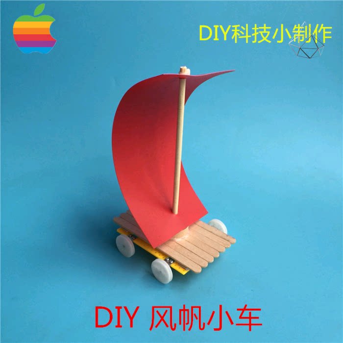 diy风帆小车创客教育套件小学小学生科技创新作品手工科创小制作