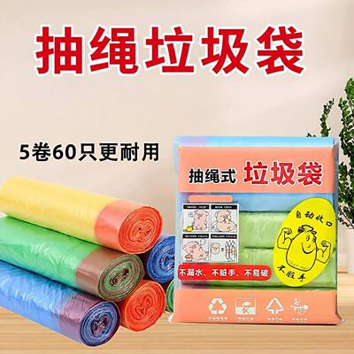 抽绳式垃圾袋彩色卫生间
