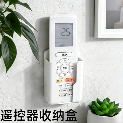 遥控器收纳盒放置架墙壁固定挂式置物架空调电视床头储物盒免打孔