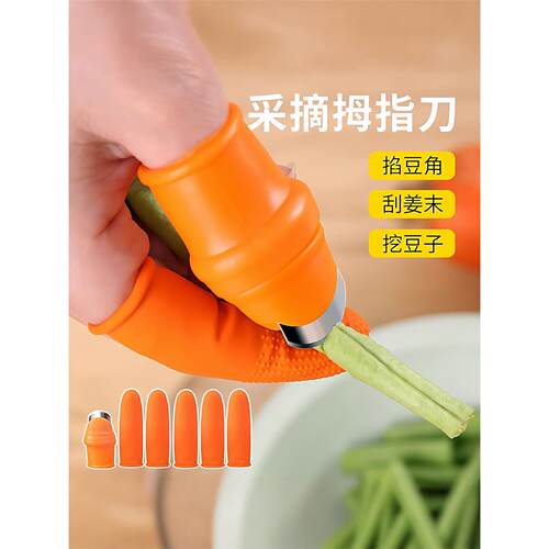 拇指刀摘菜手指套厨房摘