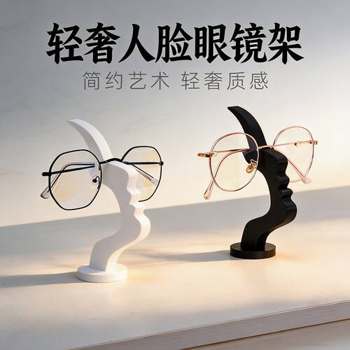 人脸眼镜托架新款简约现