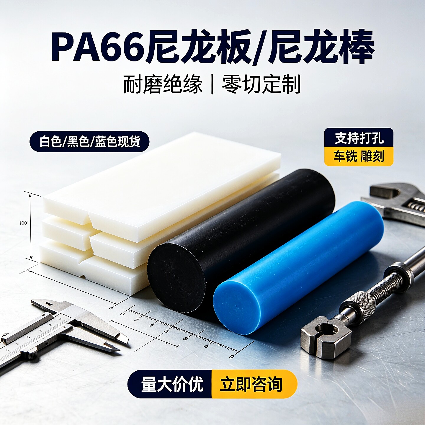 PA66白色尼龙板黑色尼龙棒蓝色板材POM板棒耐磨绝缘板材定制加工