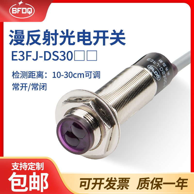红外漫反射M18光电开关感应传感器NPN三线E3FJ-DS30C1 4直流24VDC