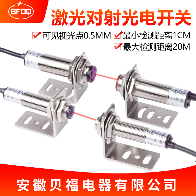 M12M18激光红外对射光电开关传感器24V三线二线常开常闭NPNPNP