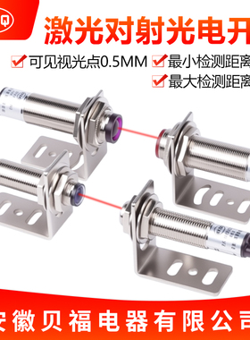 M12M18激光红外对射光电开关传感器24V三线二线常开常闭NPNPNP