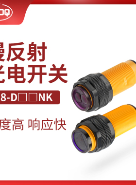 红外漫反射光电开关避障传感模块E18-10NK,D80NKNPN常开PNP常闭5V