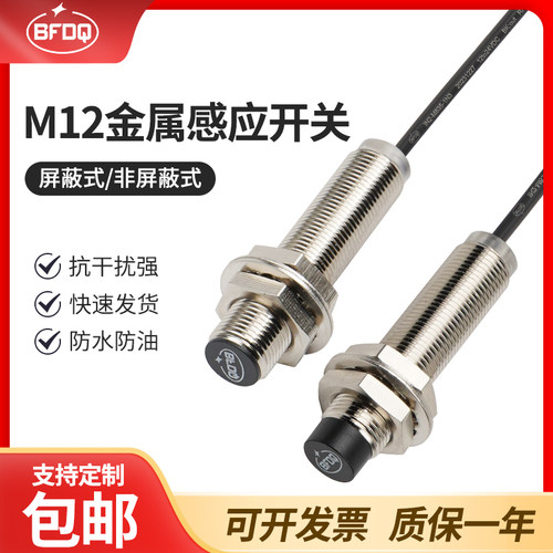 LJA12M-5N1电感式限位接近开关传感器三线24vNPN常PNP常闭24V防水