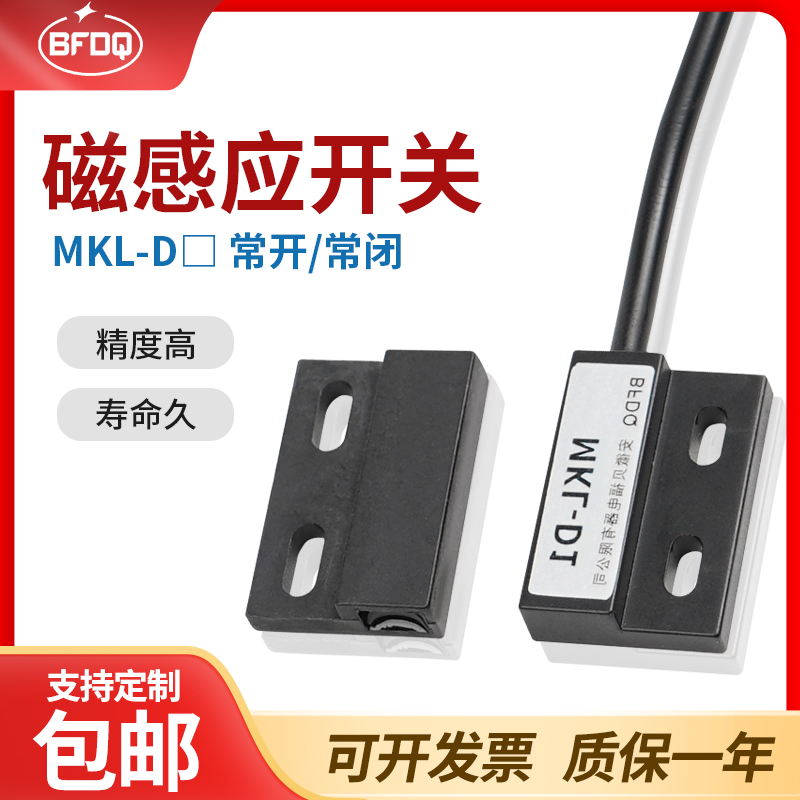 接近开关磁控磁性感应mkl-d1二线