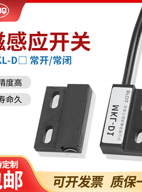 接近开关磁控磁性感应方形衣柜门MKL-D1,2,A1,交直流二线进门开关