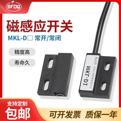 接近开关磁控磁性感应方形衣柜门MKL-D1,2,A1,交直流二线进门开关 - 封面