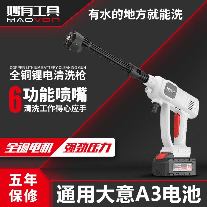 妙有锂电无线洗车机家用高压水枪图片