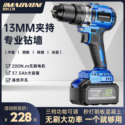 锂电钻无级变速无刷妙有冲击钻