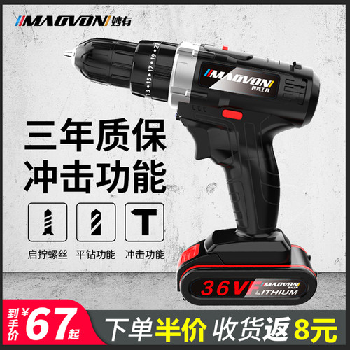 妙有36VF充电式电钻电钻家用冲击电钻工具电动螺丝起子小锂电转