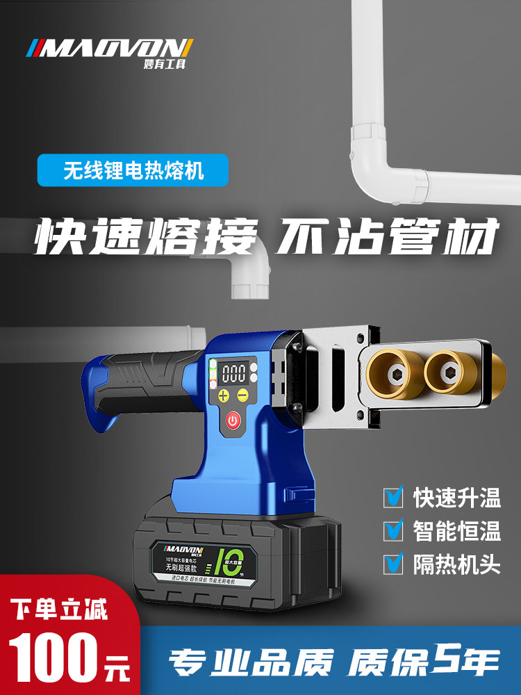 妙有锂电热熔器PPR水管热熔机无线热熔管焊接器水电工程塑焊机