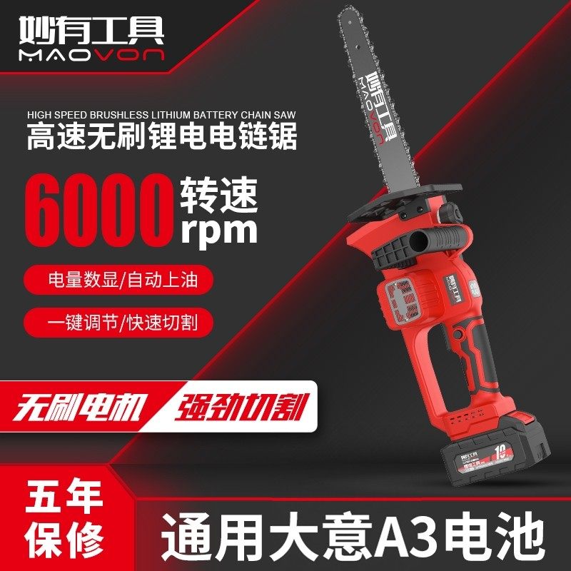 12寸锂电池无刷电锯家用小型手持电链锯锯柴充电式手锯电动伐木锯