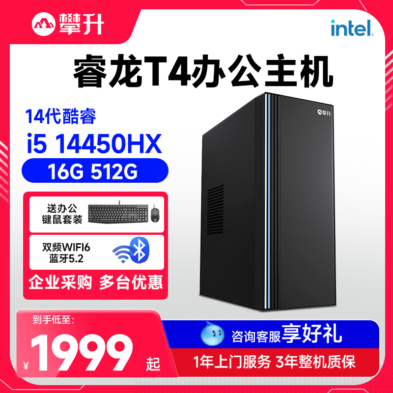 攀升兄弟办公商用电脑