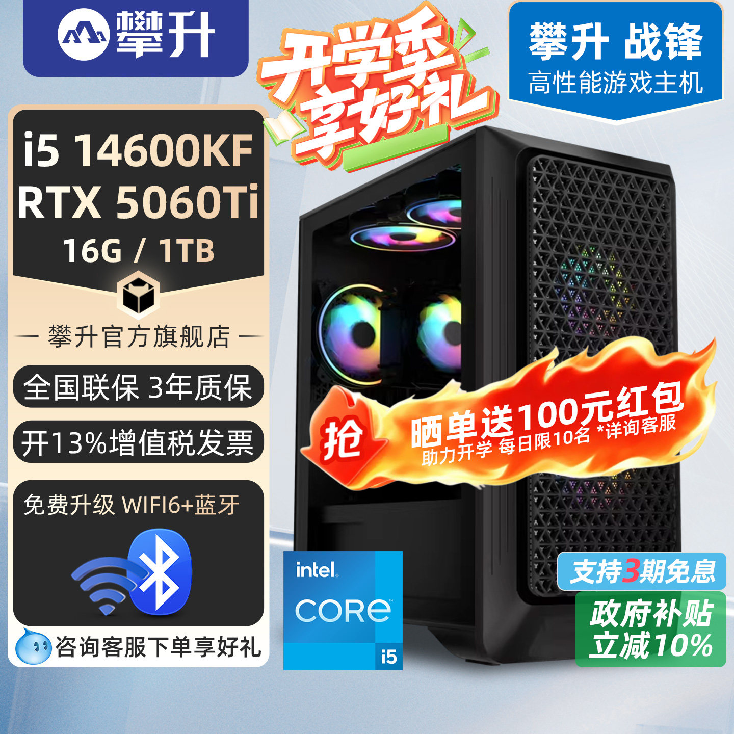 攀升i5/i7游戏/RTX5060T攀升兄弟图片