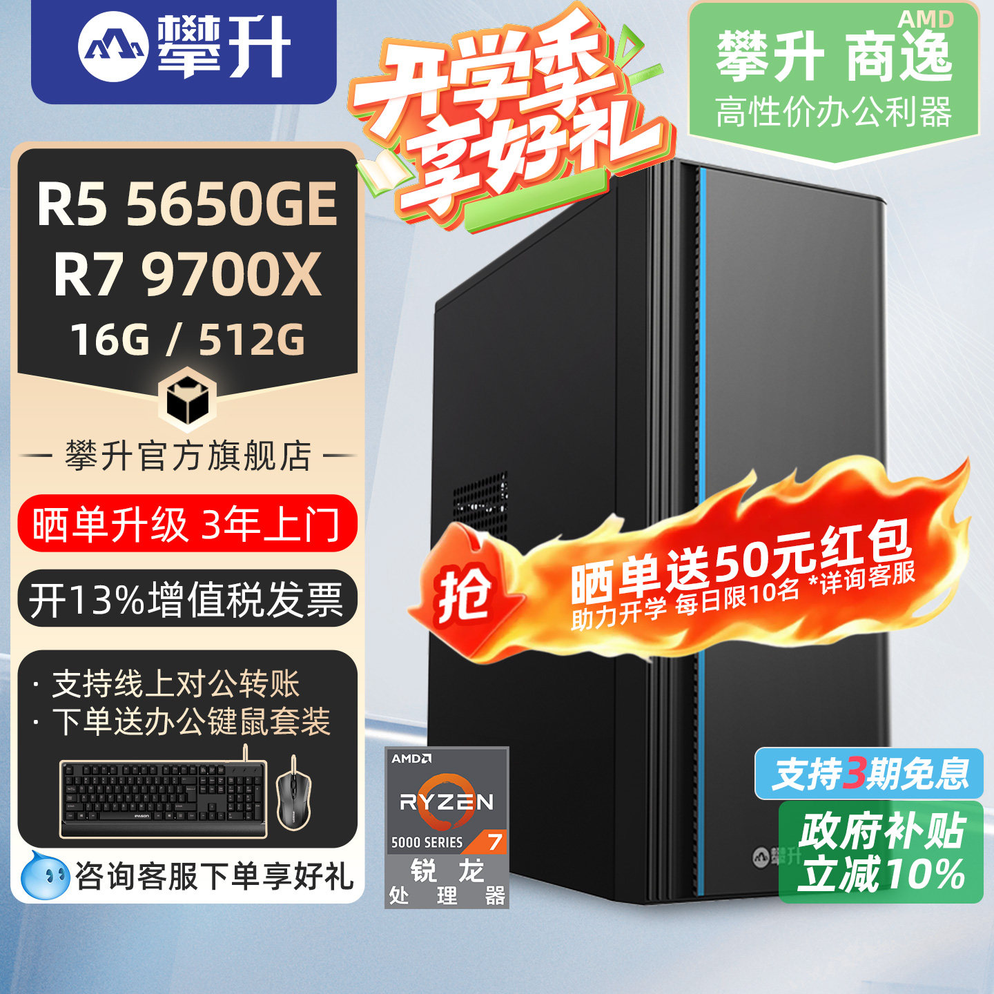 攀升AMD办公企业采购攀升兄弟图片