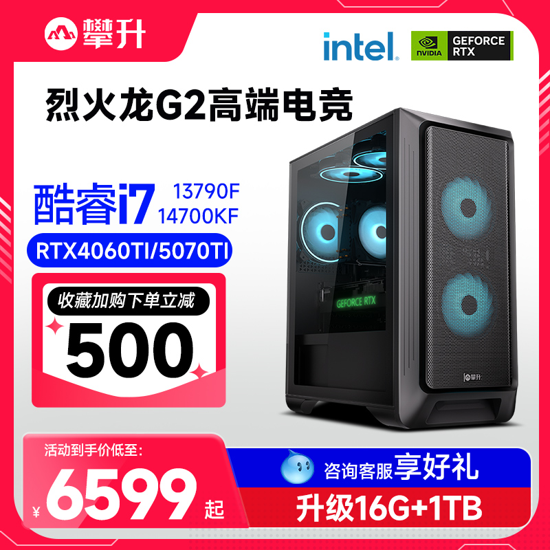 攀升兄弟烈火龙G2游戏电脑主机