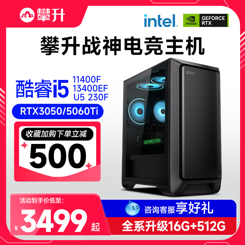 攀升兄弟I5高性能台式电脑