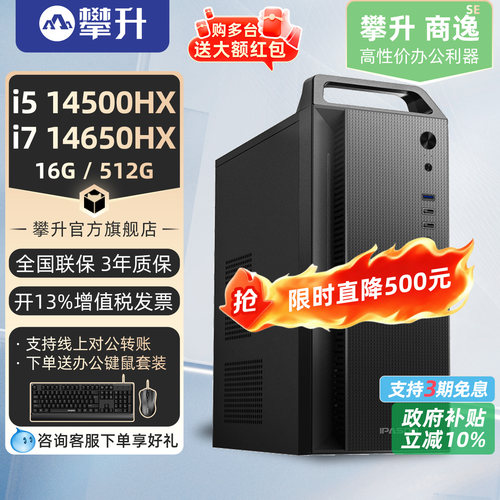攀升i5/i7家用办公商用攀升兄弟