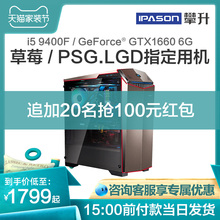攀升兄弟 九代酷睿i3/i5/i7/GTX1660独显游戏台式机diy组装机高配网咖直播吃鸡电竞家用办公设计电脑主机全套
