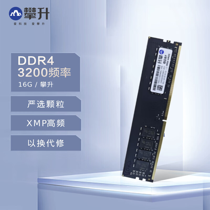 攀升内存 DDR4 3200/ DDR5 6000台式机电脑主机内存条 自配电脑主机 主机配件 加装升级 攀升兄弟图片