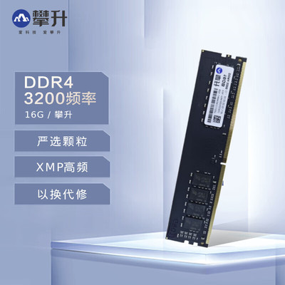攀升内存 DDR4 3200/ DDR5 6000台式机电脑主机内存条 自配电脑主机 主机配件 加装升级 攀升兄弟