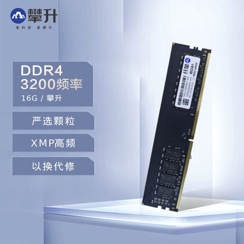 攀升内存 DDR4 3200/ DDR5 6000台式机电脑主机内存条 自配电脑主机 主机配件 加装升级 攀升兄弟