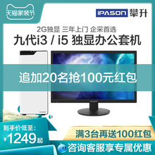 攀升兄弟 酷睿九代i3/i5独显主机企业客服家用办公台式组装电脑主机DIY组装机兼容机整机全套