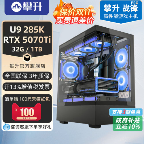 【百亿+国补10%】攀升战锋PRO酷睿i7 14700KF升U9 285K/RTX5070/5060Ti电脑主机14600KF台式机整机攀升兄弟