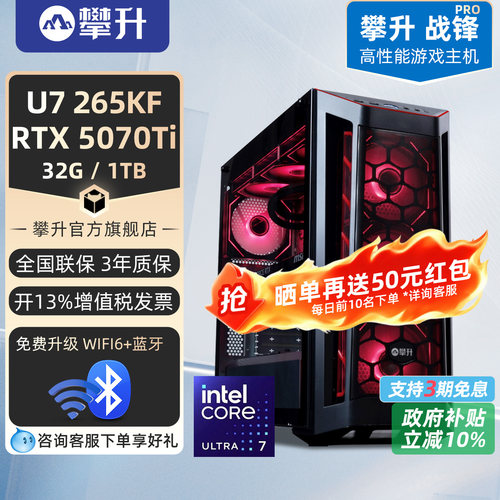攀升U7265KF/RTX5080攀升兄弟