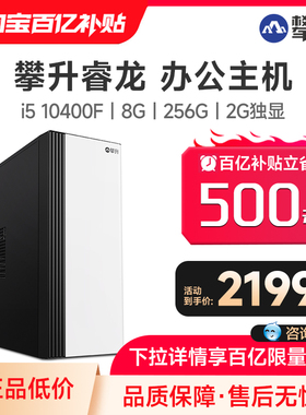 攀升兄弟睿龙T1酷睿i5 10400F/13400EF/14400F/2G独显电脑组装台式机家用办公企业采购设计师商用无线小主机