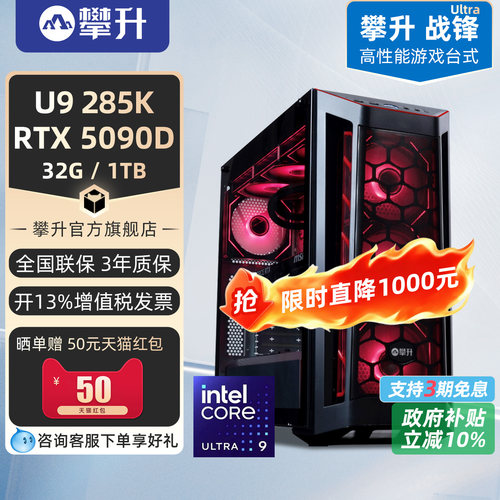 攀升265KF/285K/RTX5080攀升兄弟